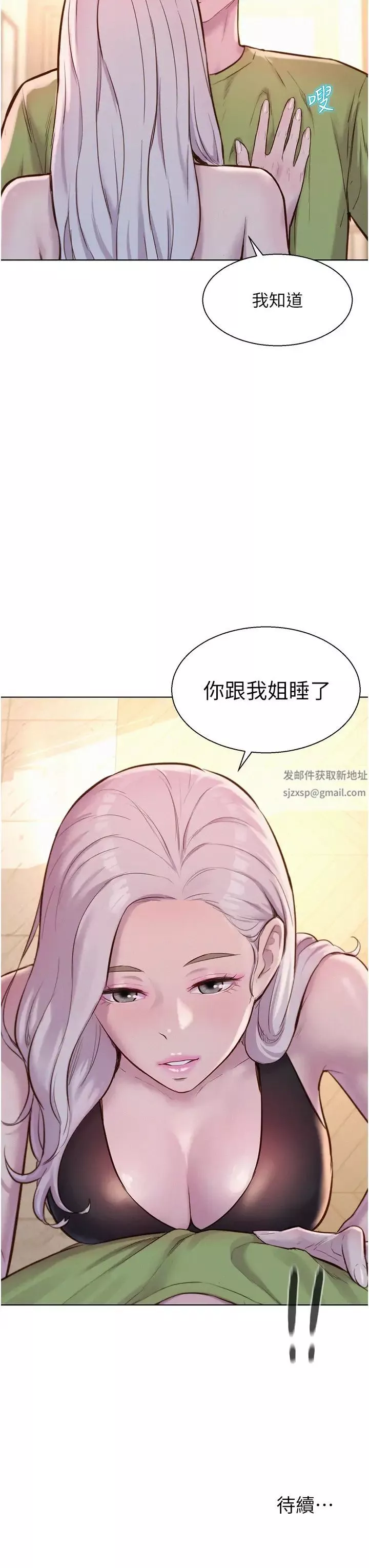浪漫露營第69話-睡我姐爽嗎?