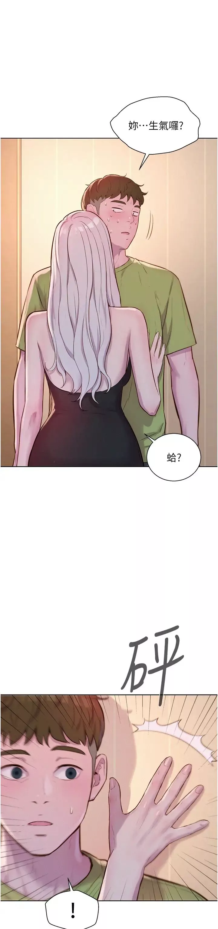 浪漫露营-第70话-三个人一起玩嘛 - 图片 7