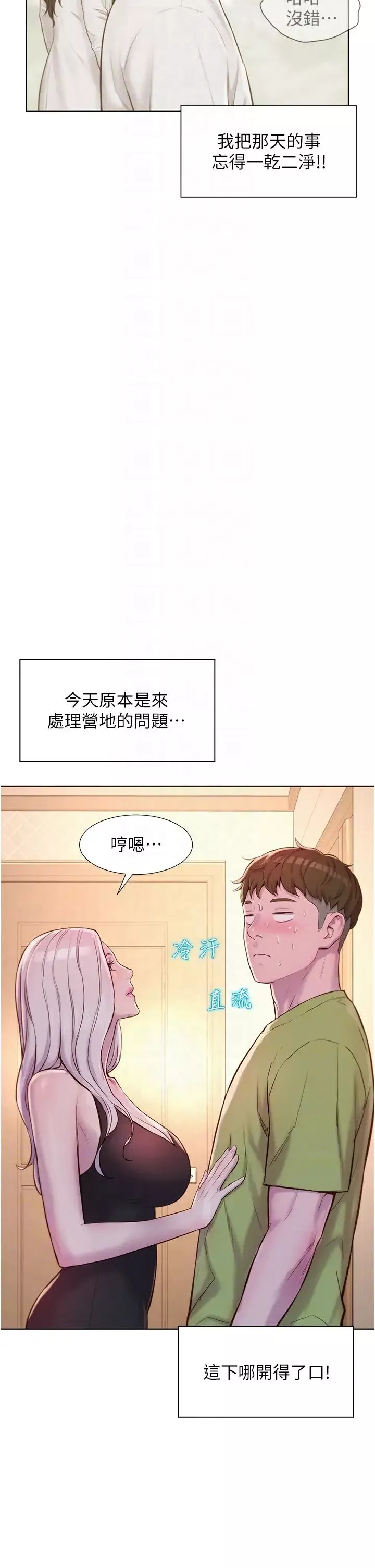 浪漫露營第70話-三個人一起玩嘛