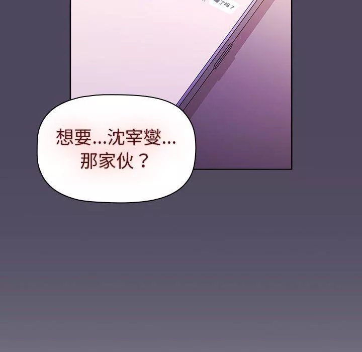 分組換換愛第47話