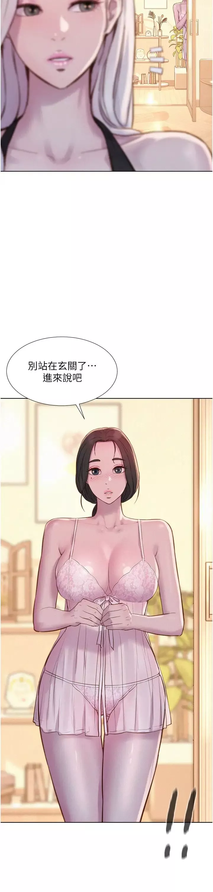 浪漫露营-第70话-三个人一起玩嘛 - 图片 13
