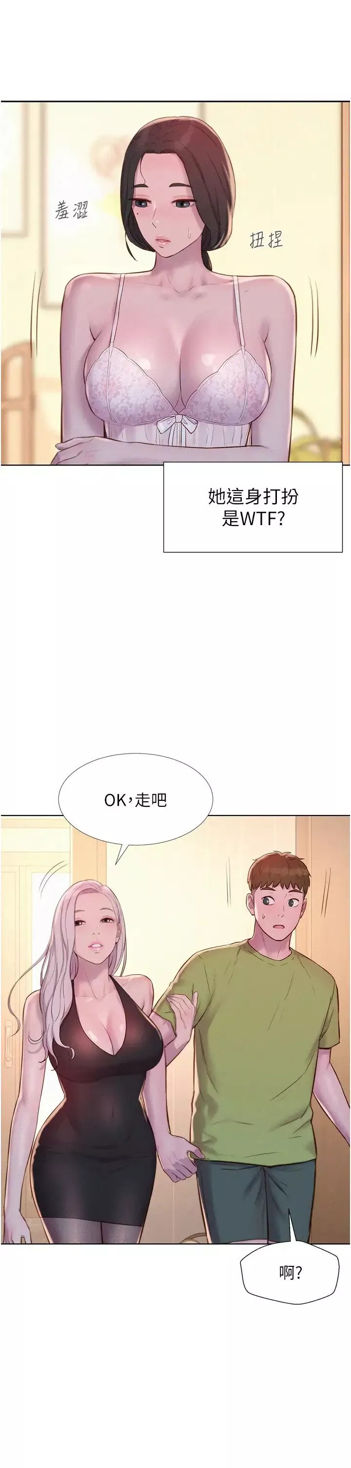 浪漫露营-第70话-三个人一起玩嘛 - 图片 15