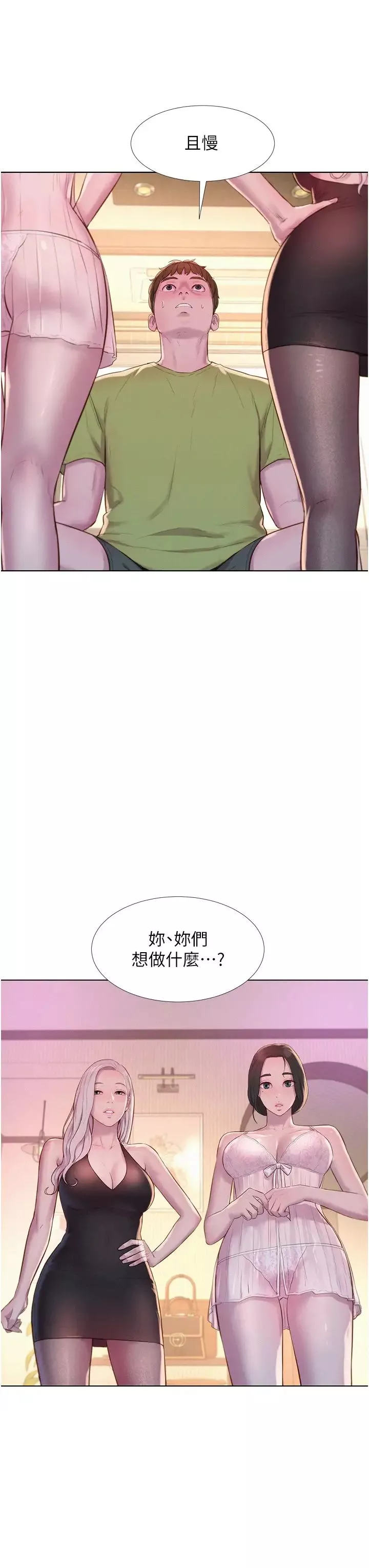 浪漫露营-第70话-三个人一起玩嘛 - 图片 17