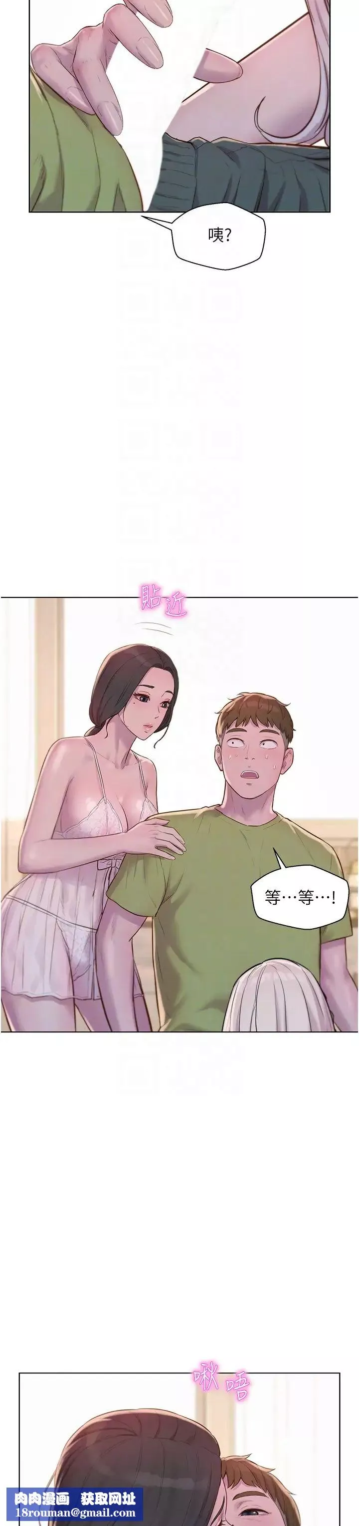 浪漫露营-第70话-三个人一起玩嘛 - 图片 22