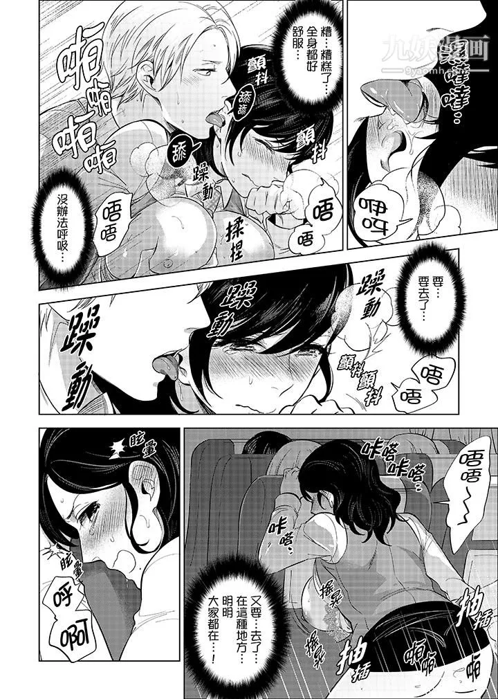 在員工旅行時玩醉酒愛愛！第4話