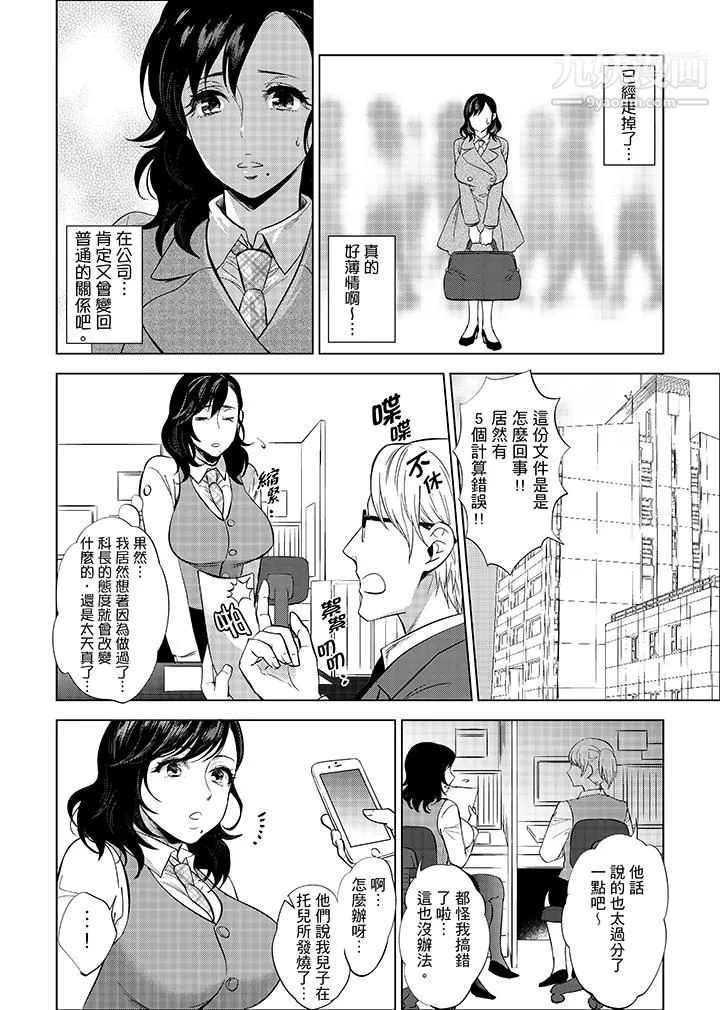 在员工旅行时玩醉酒爱爱！-第5话 - 图片 3