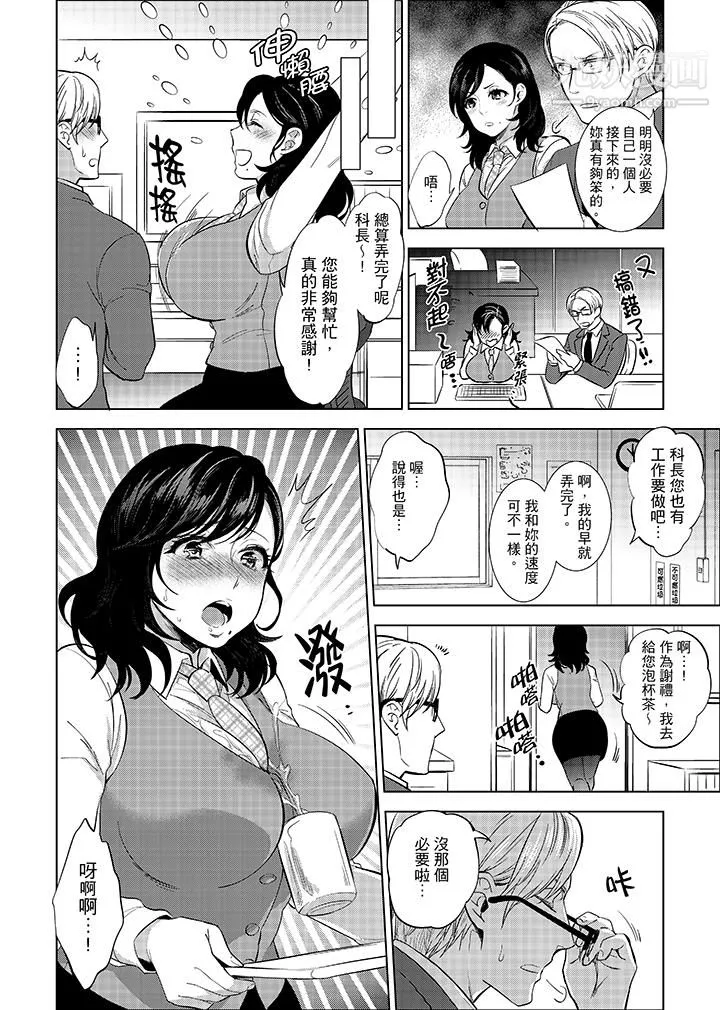 在员工旅行时玩醉酒爱爱！-第5话 - 图片 5