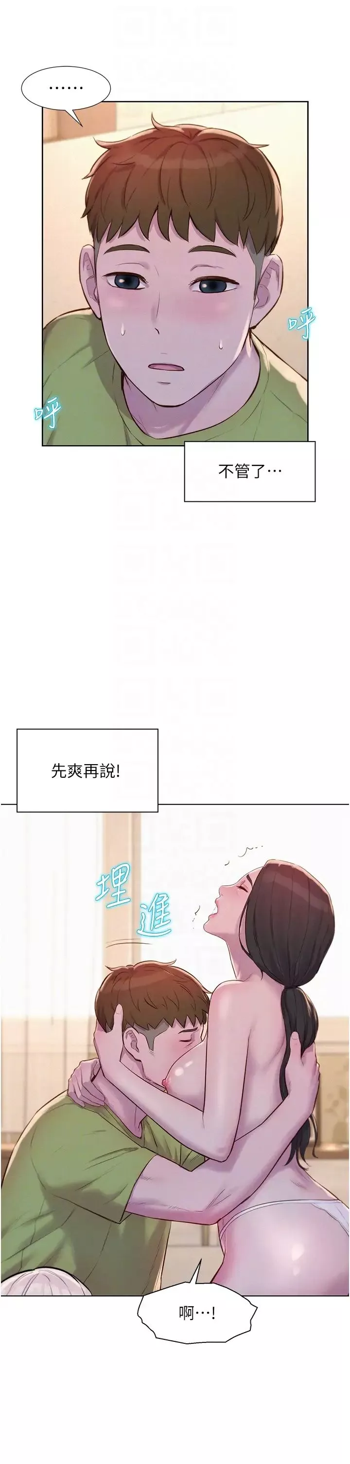 浪漫露營第70話-三個人一起玩嘛