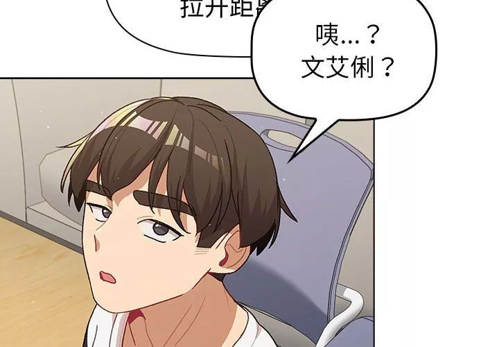 分组换换爱-第48话 - 图片 4