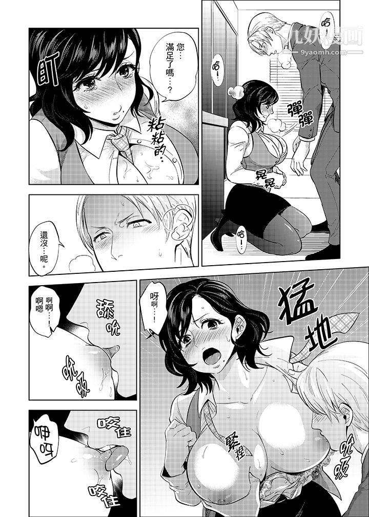 在员工旅行时玩醉酒爱爱！第5话