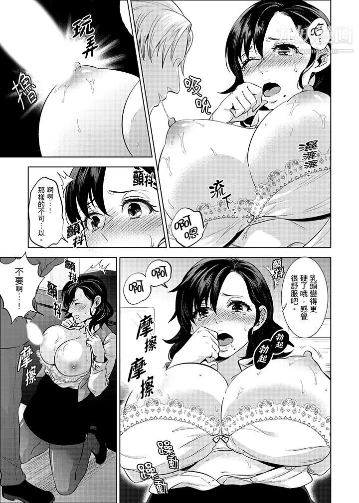 在员工旅行时玩醉酒爱爱！-第5话 - 图片 12