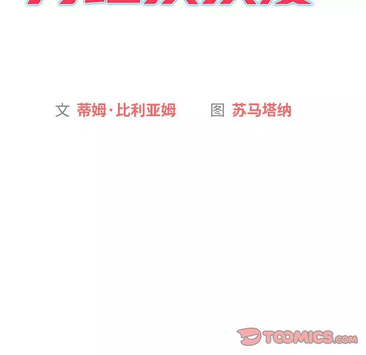 分組換換愛第48話