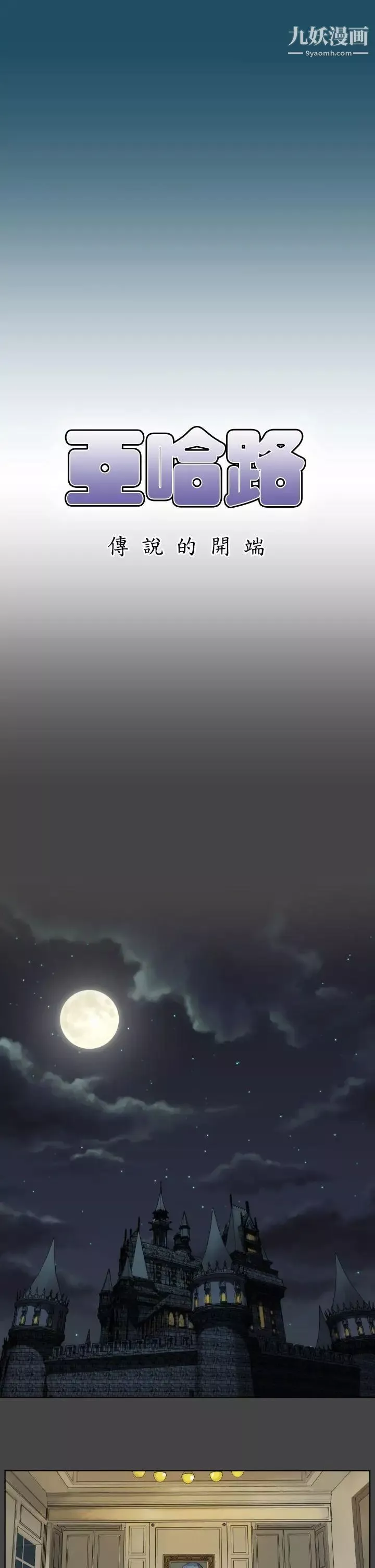 亞哈路第16話