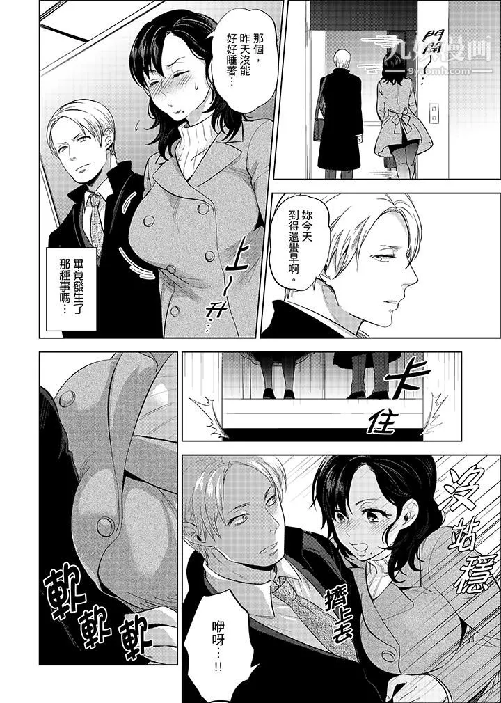 在員工旅行時玩醉酒愛愛！第6話