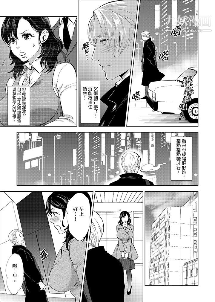 在员工旅行时玩醉酒爱爱！第6话