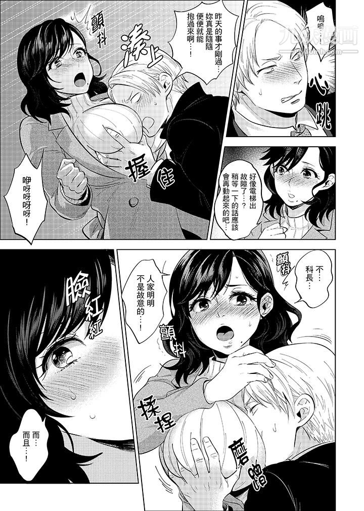 在员工旅行时玩醉酒爱爱！第6话