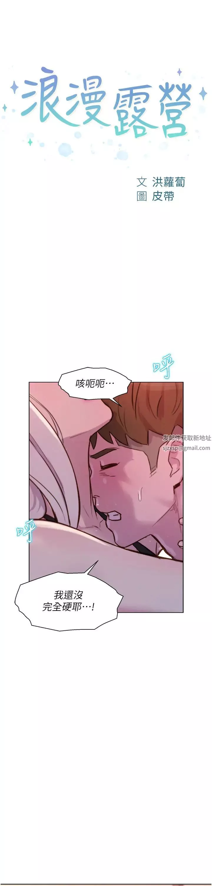 浪漫露營第71話-年輕人，沒說你可以休息