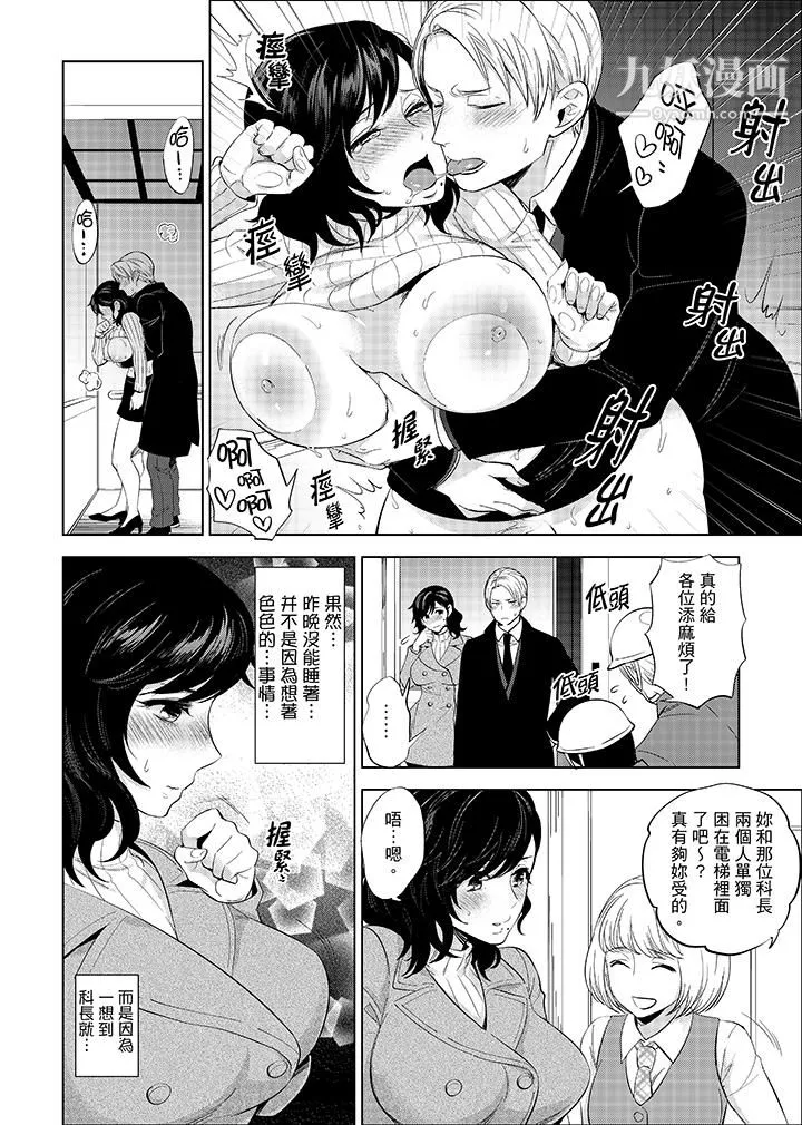 在員工旅行時玩醉酒愛愛！第8話