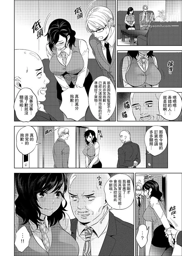 在員工旅行時玩醉酒愛愛！第8話