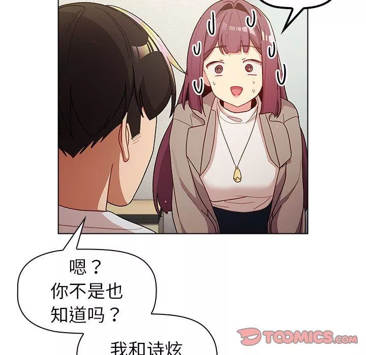 分组换换爱-第48话 - 图片 87