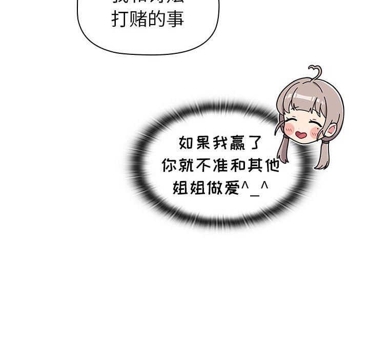 分组换换爱第48话