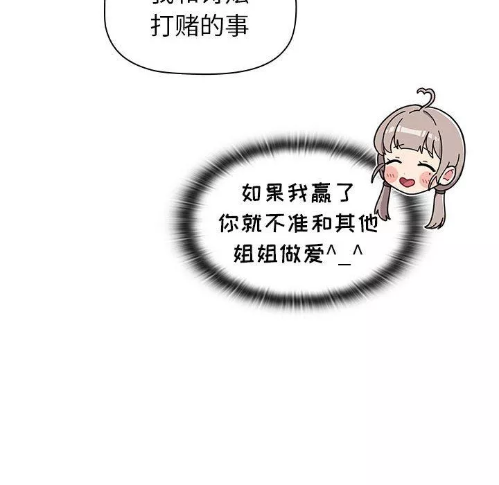 分组换换爱-第48话 - 图片 88