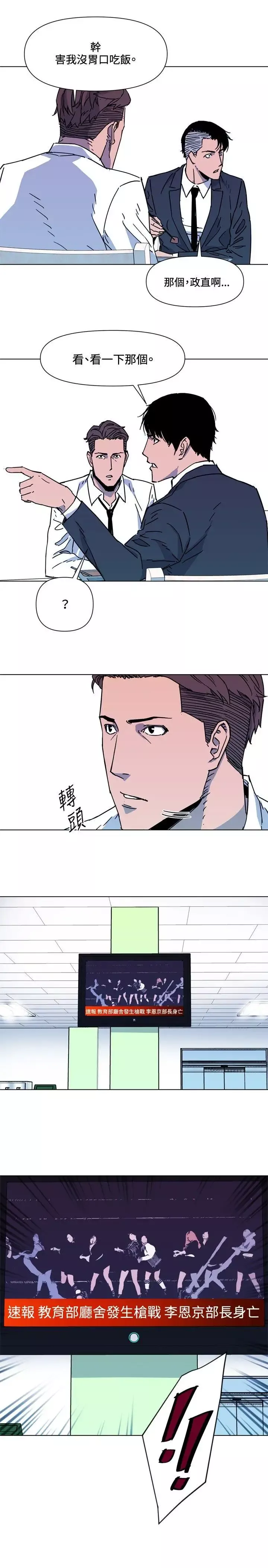 清道夫K第71話