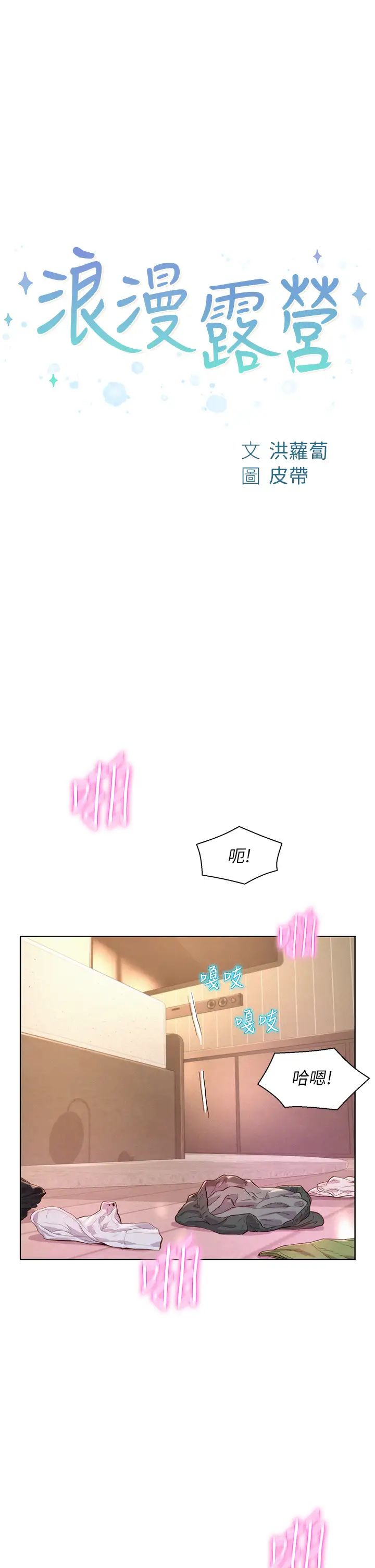 浪漫露营第72话-三贴肉体盛宴