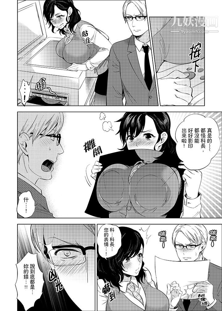 在员工旅行时玩醉酒爱爱！第9话