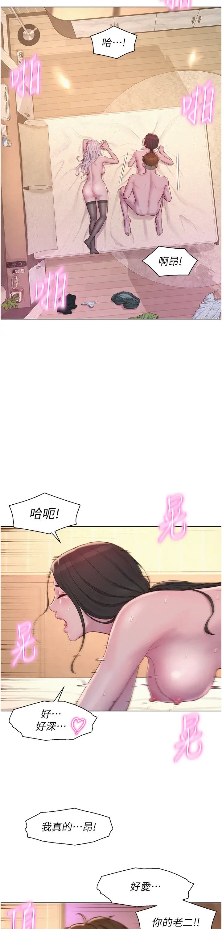 浪漫露營第72話-三貼肉體盛宴