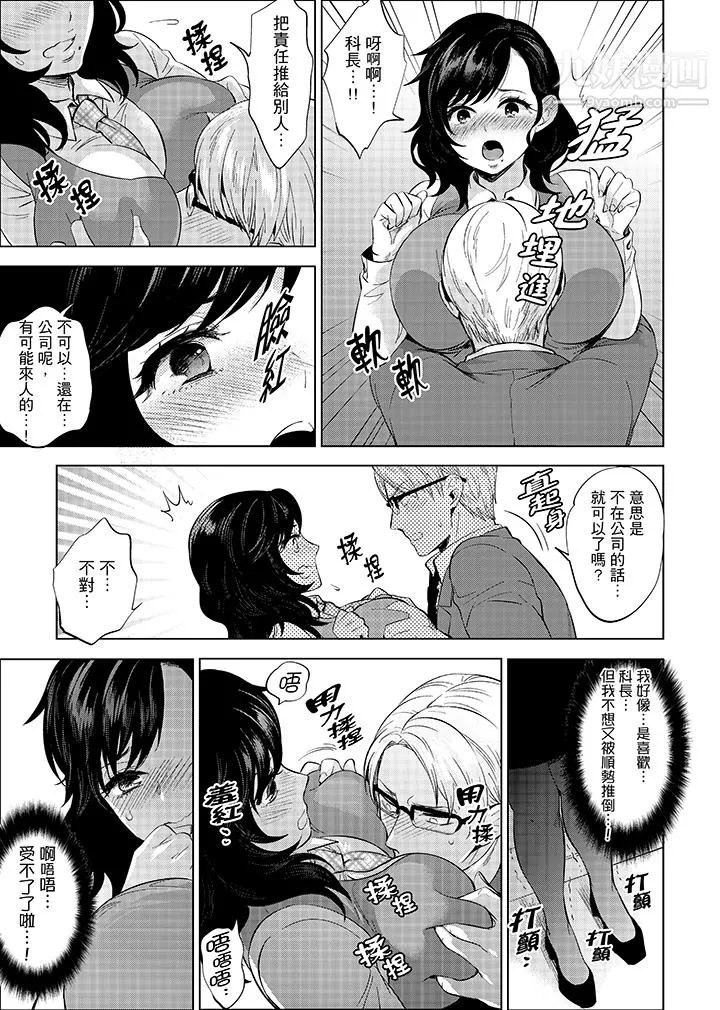 在員工旅行時玩醉酒愛愛！第9話