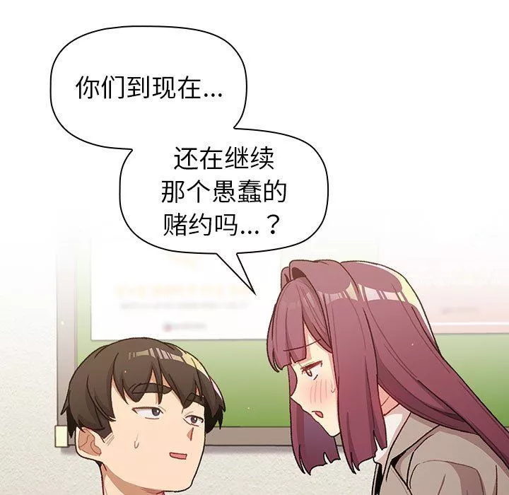 分组换换爱-第48话 - 图片 89