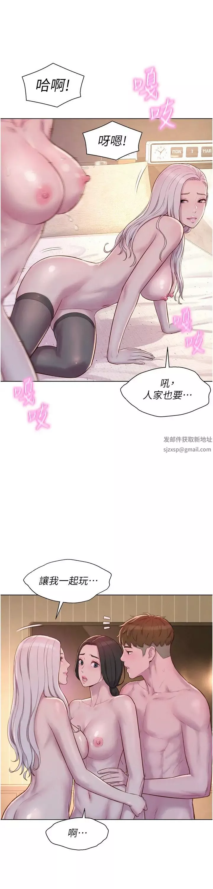浪漫露营-第72话-三贴肉体盛宴 - 图片 13