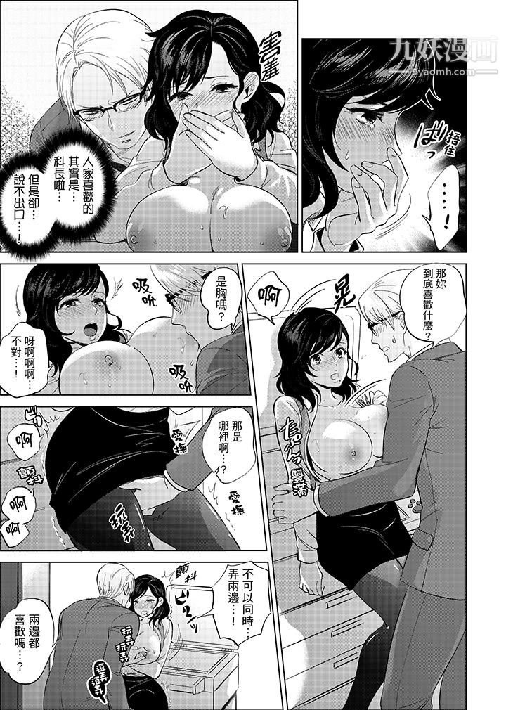 在员工旅行时玩醉酒爱爱！第10话