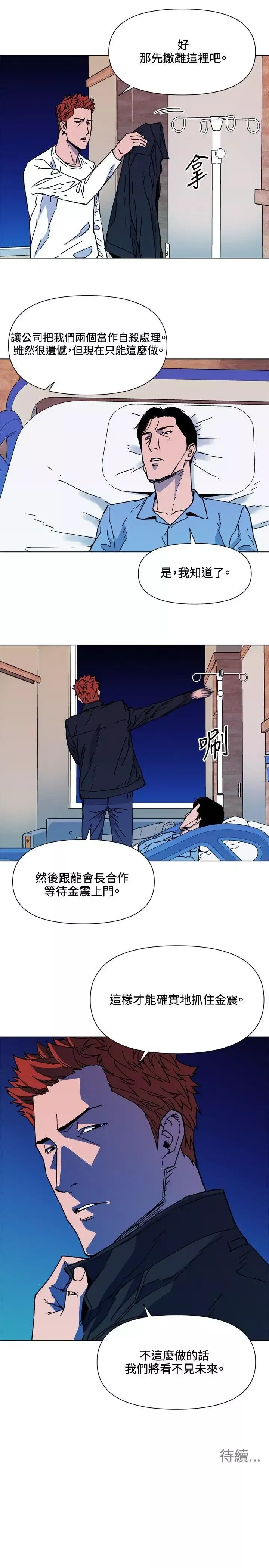 清道夫K第71話