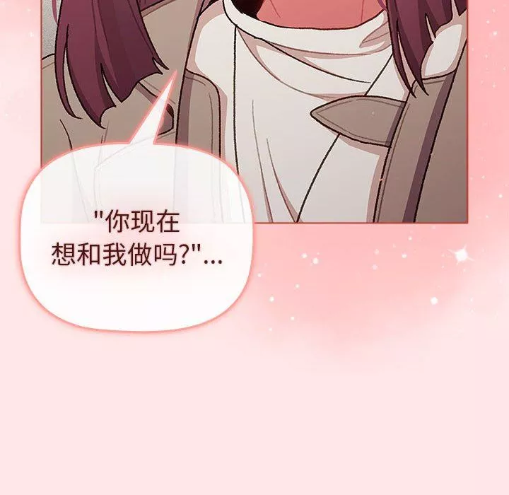 分组换换爱-第48话 - 图片 112