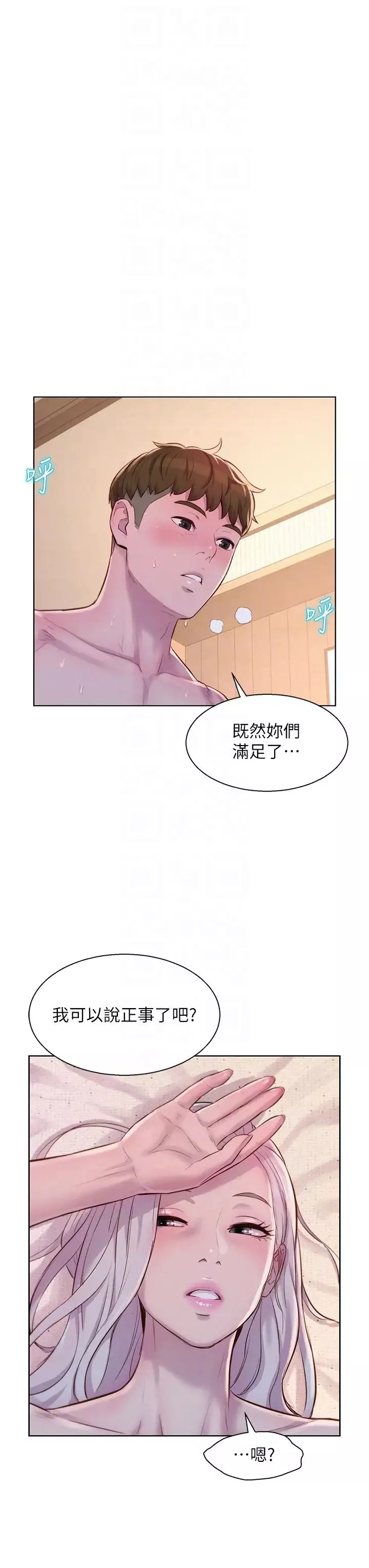 浪漫露营-第72话-三贴肉体盛宴 - 图片 24