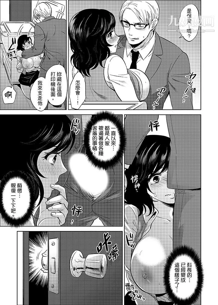 在員工旅行時玩醉酒愛愛！第10話