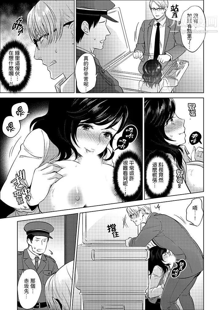 在員工旅行時玩醉酒愛愛！第10話