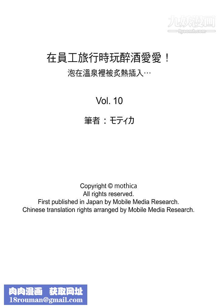 在员工旅行时玩醉酒爱爱！第10话