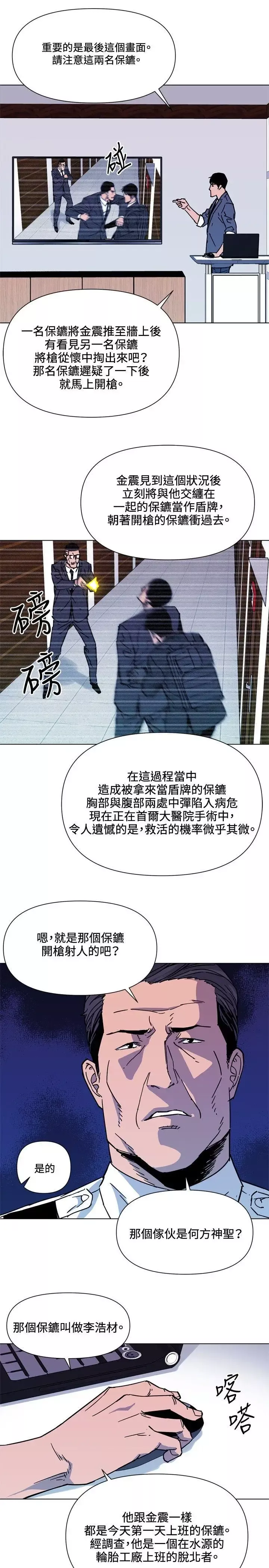 清道夫K第72話