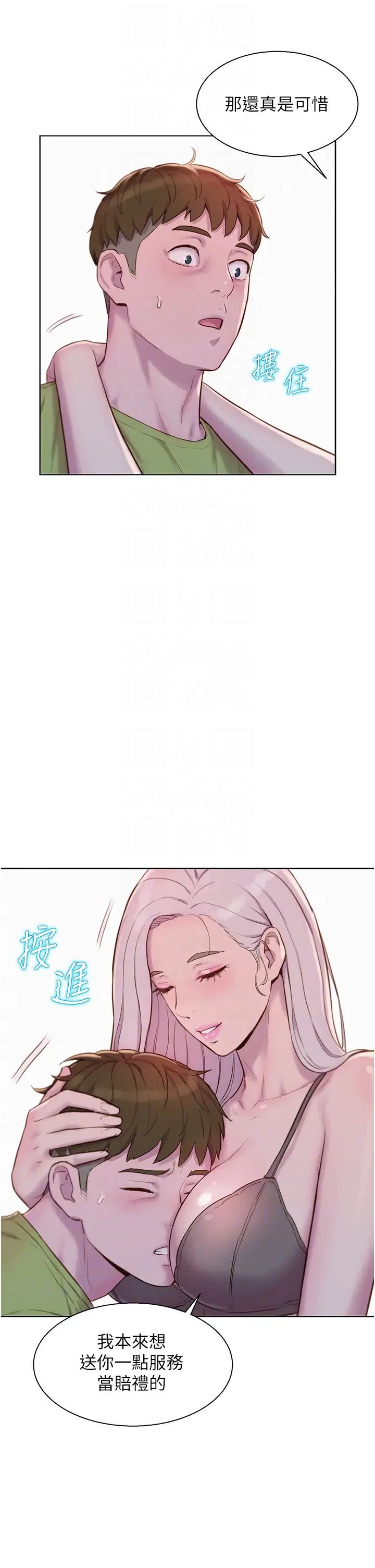 浪漫露營第72話-三貼肉體盛宴