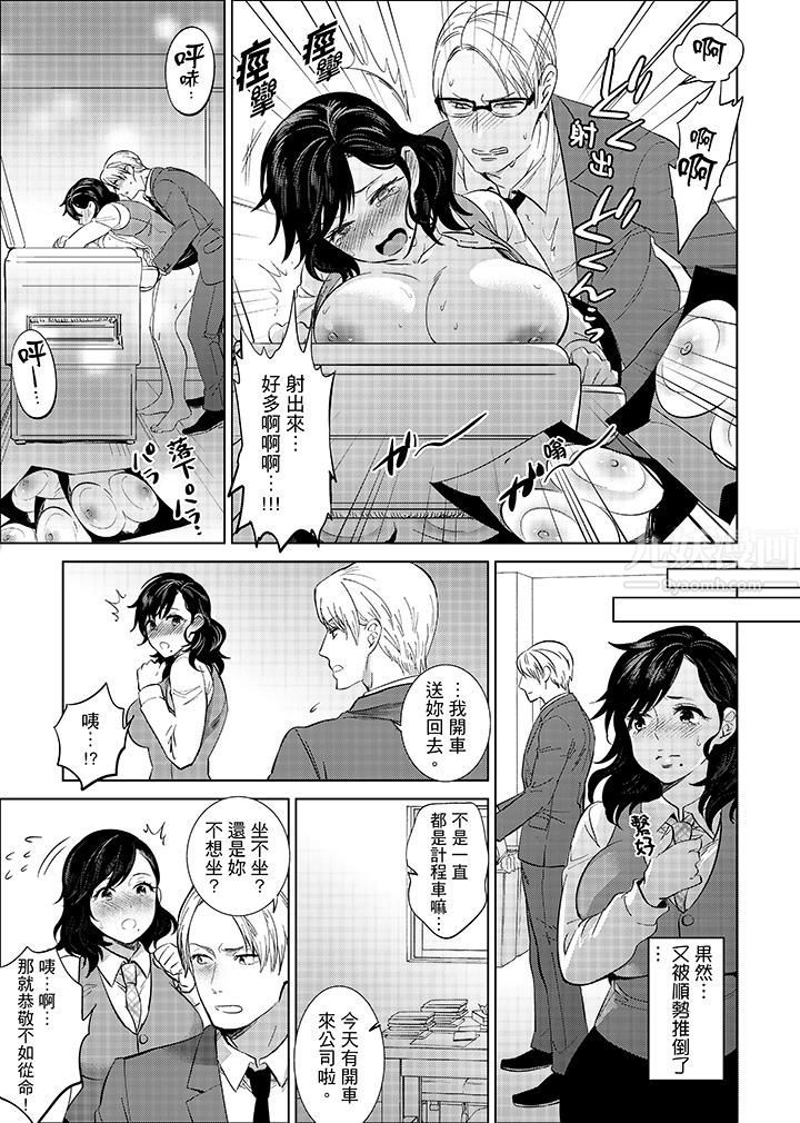 在員工旅行時玩醉酒愛愛！第11話