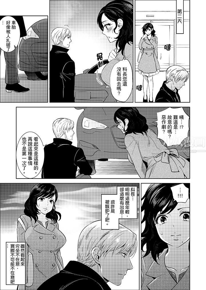 在员工旅行时玩醉酒爱爱！第11话