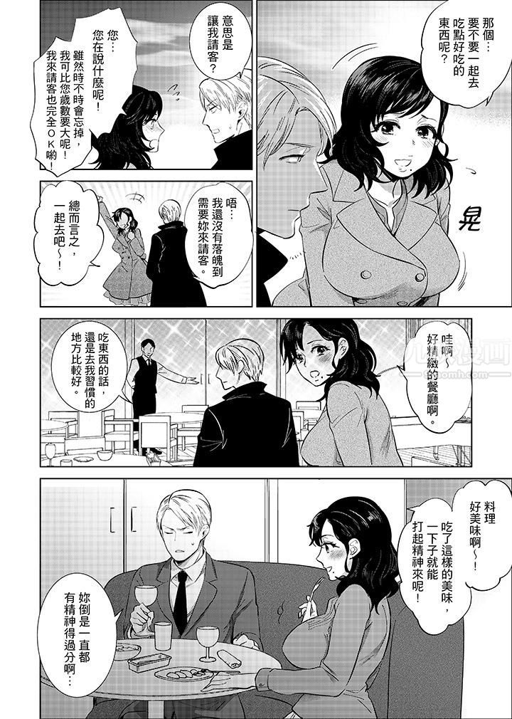 在员工旅行时玩醉酒爱爱!第11话