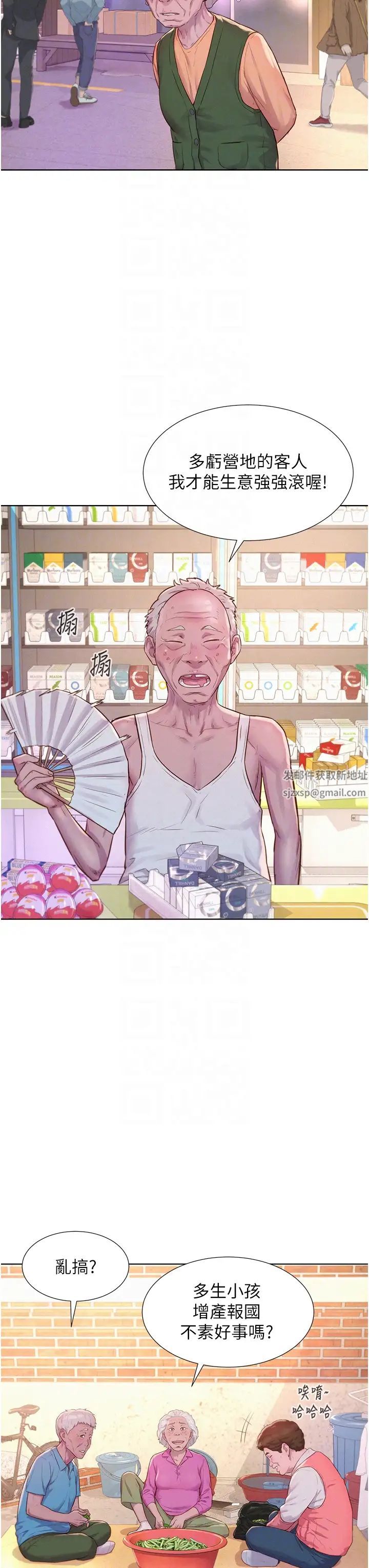 浪漫露營第72話-三貼肉體盛宴