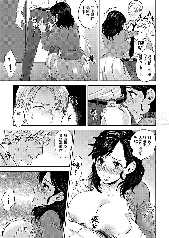 在员工旅行时玩醉酒爱爱！第11话