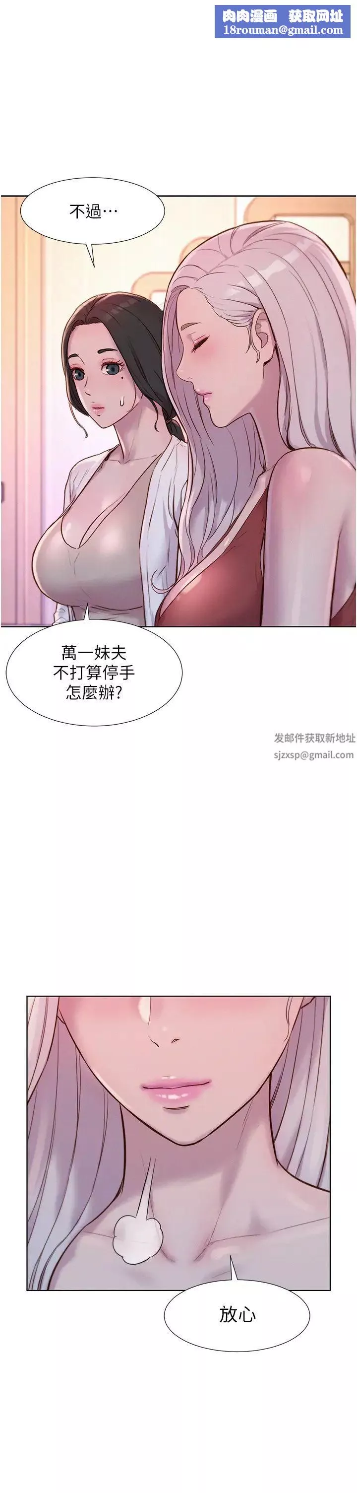 浪漫露营-第73话-放心，她们都睡瞭♡ - 图片 1