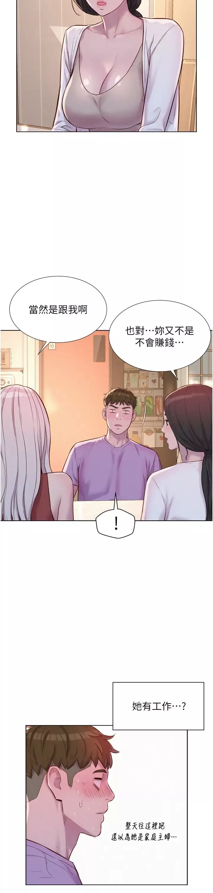 浪漫露营-第73话-放心，她们都睡瞭♡ - 图片 4