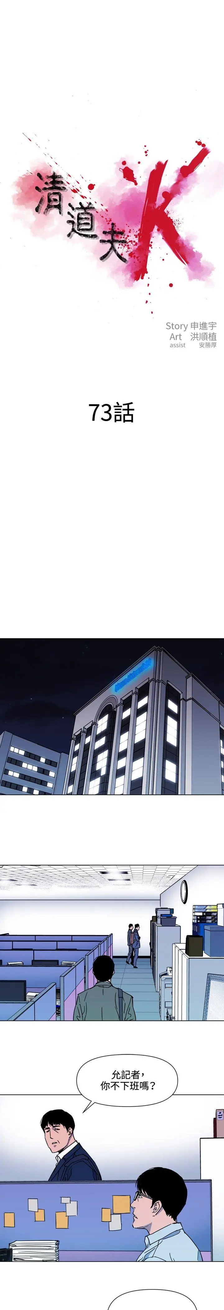 清道夫K第73话